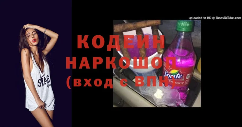 Кодеин напиток Lean (лин)  blacksprut сайт  Зарайск 